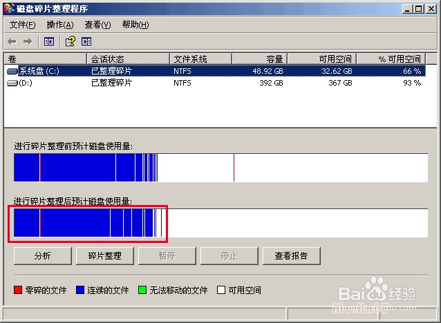 定期进行磁盘碎片整理