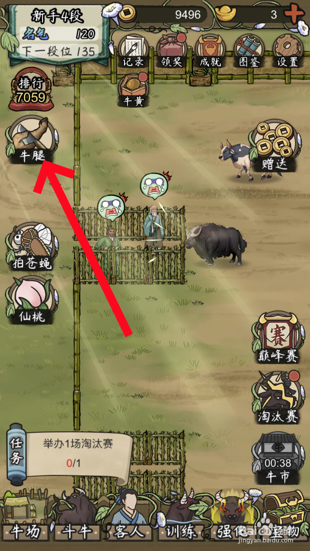 叫我斗牛王透视镜怎么用