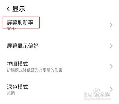 红魔6pro在哪里设置屏幕刷新率
