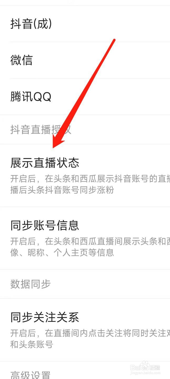 今日头条APP怎样开启展示直播状态