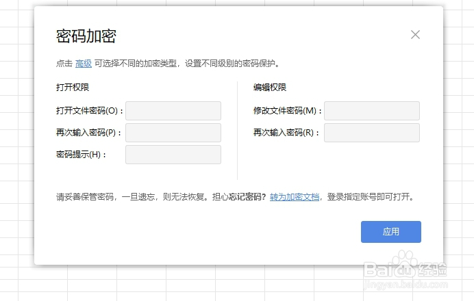 excel怎么设置密码