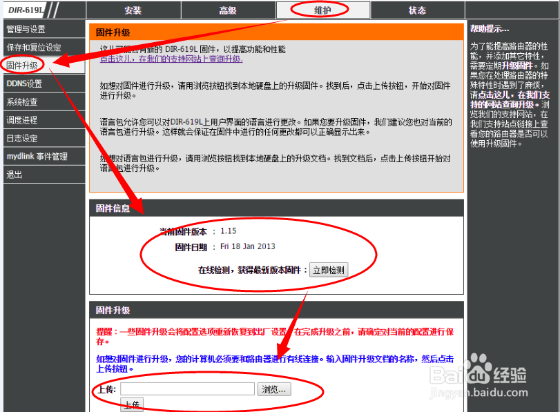 d-link友讯路由器总是断线怎么办