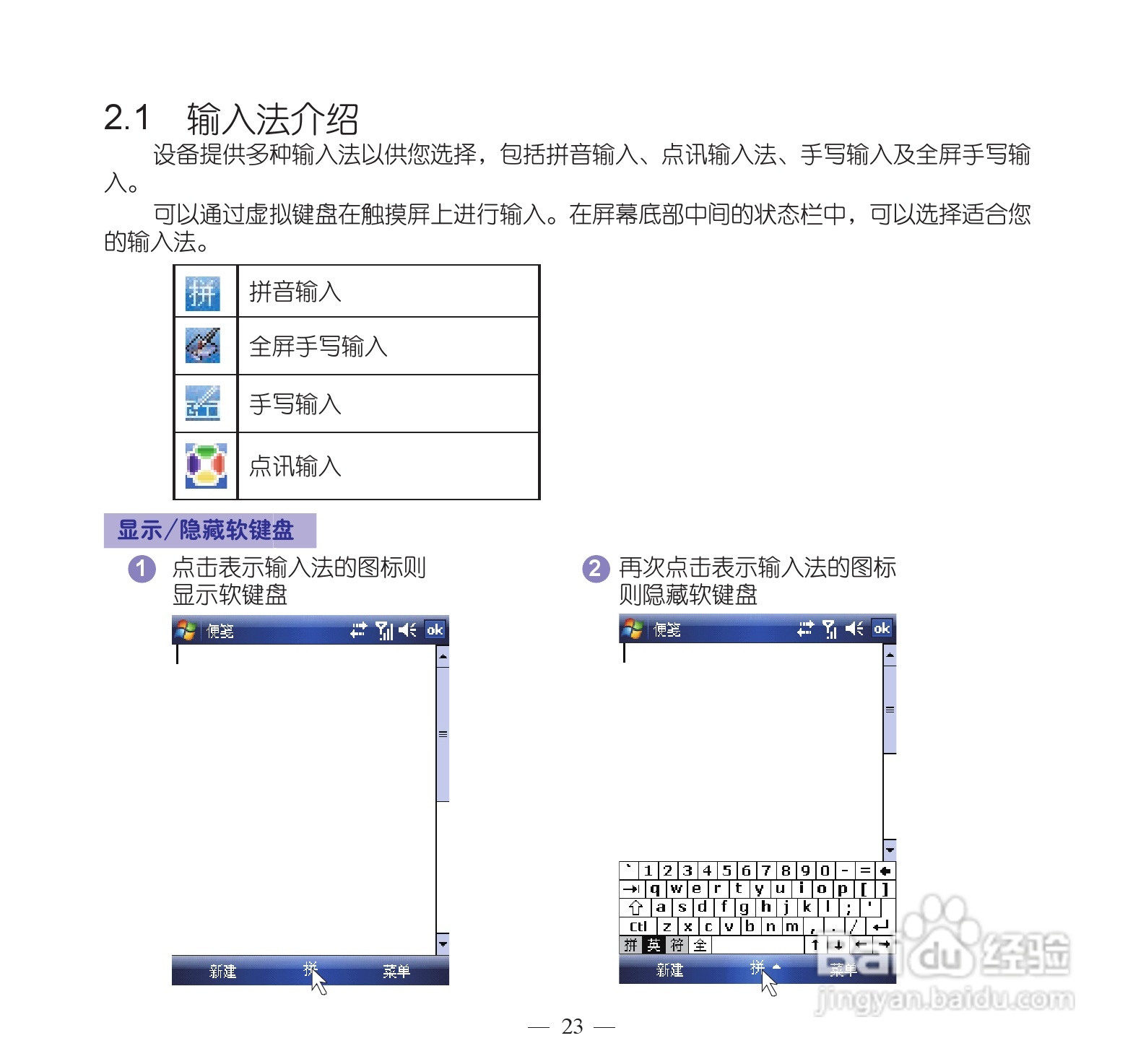 多普达P860手机使用说明书:[4]