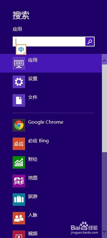 如何开启/ 关闭 win8系统的触摸屏幕键盘