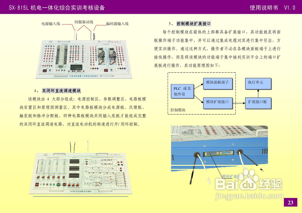 SX-815L机电一体化设备使用说明书V1.0:[3]