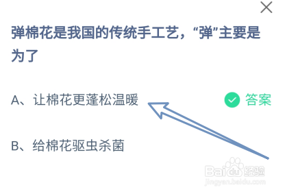 蚂蚁庄园2024.11.28:弹棉花中“弹