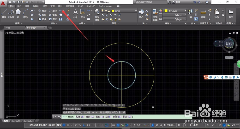 <b>轻松学AutoCAD-图形的修剪与延伸</b>