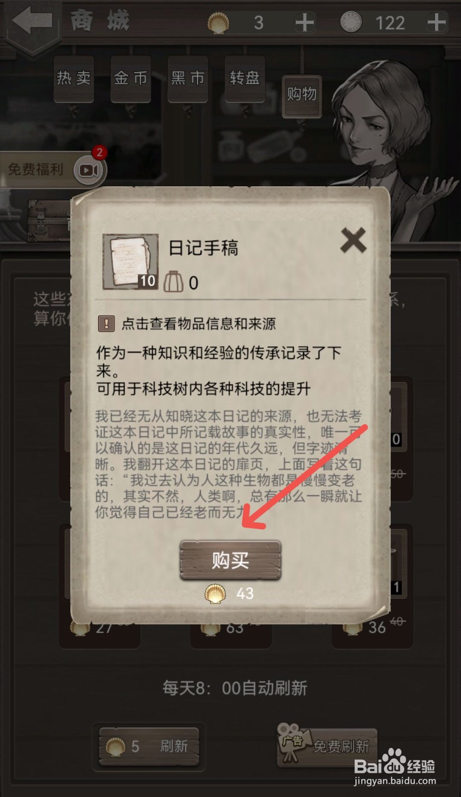 荒野日记怎么购买日记手稿