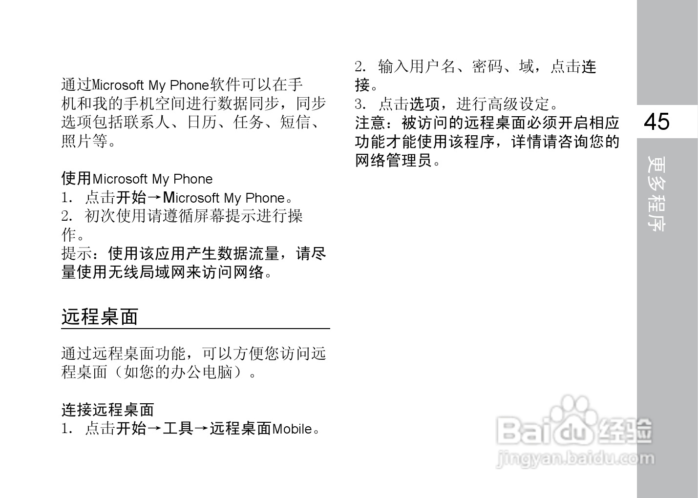 多普达T8588手机使用说明书:[6]