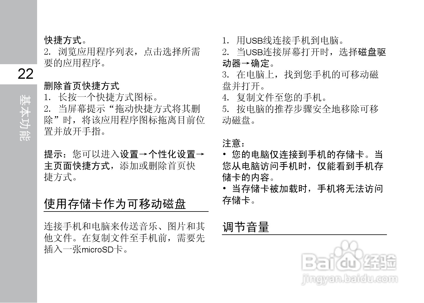 多普达F3188手机使用说明书:[4]