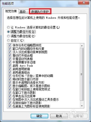 关闭数据执行保护