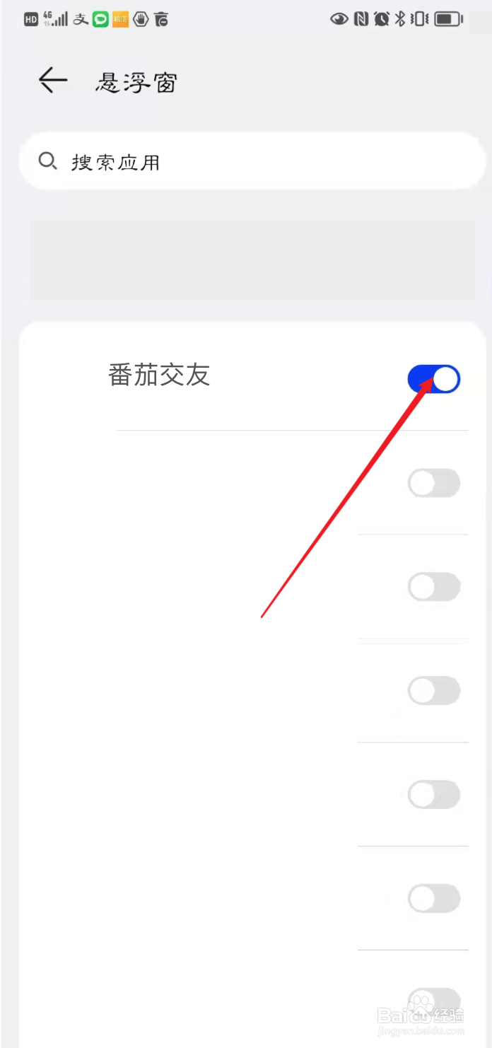 番茄交友如何开启悬浮窗权限