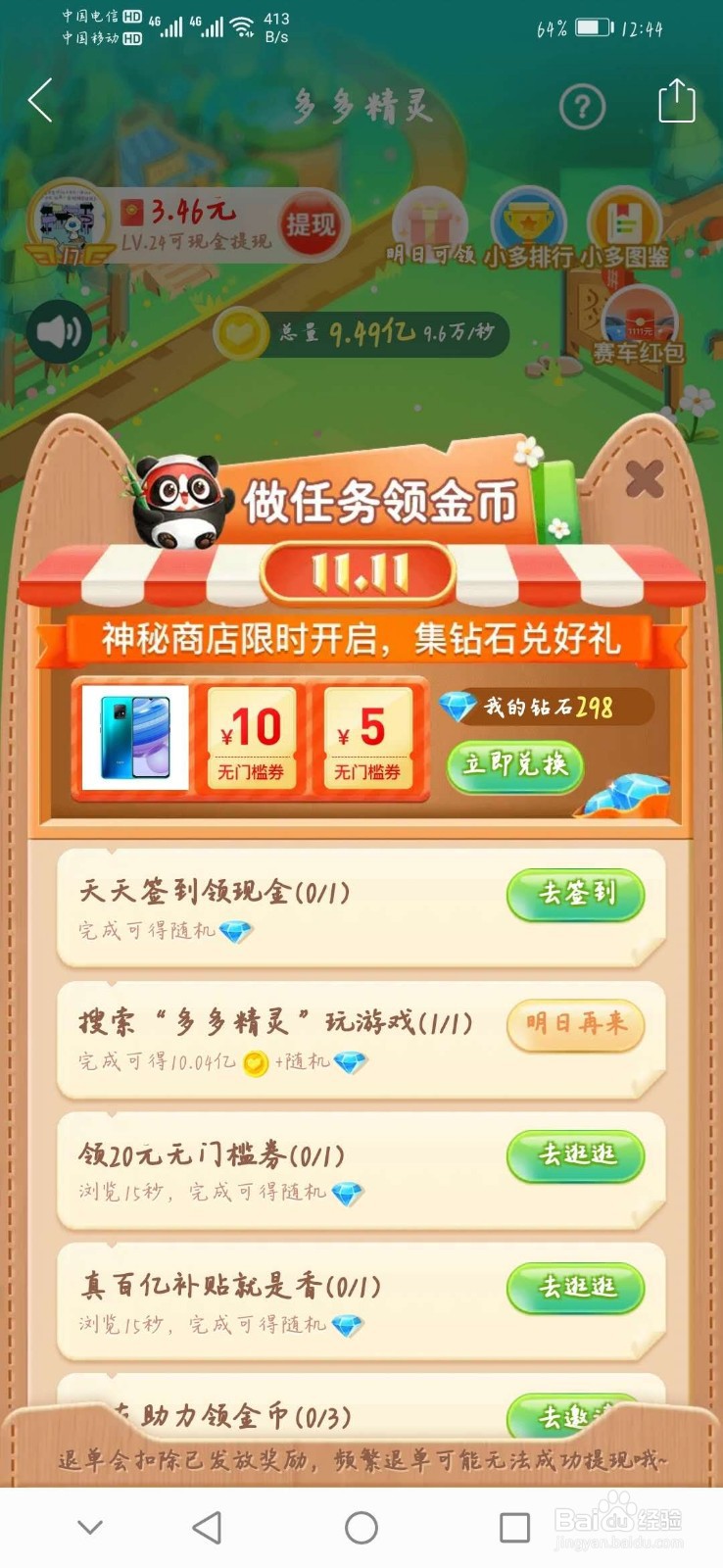 拼多多哪里可以赚钱提现？