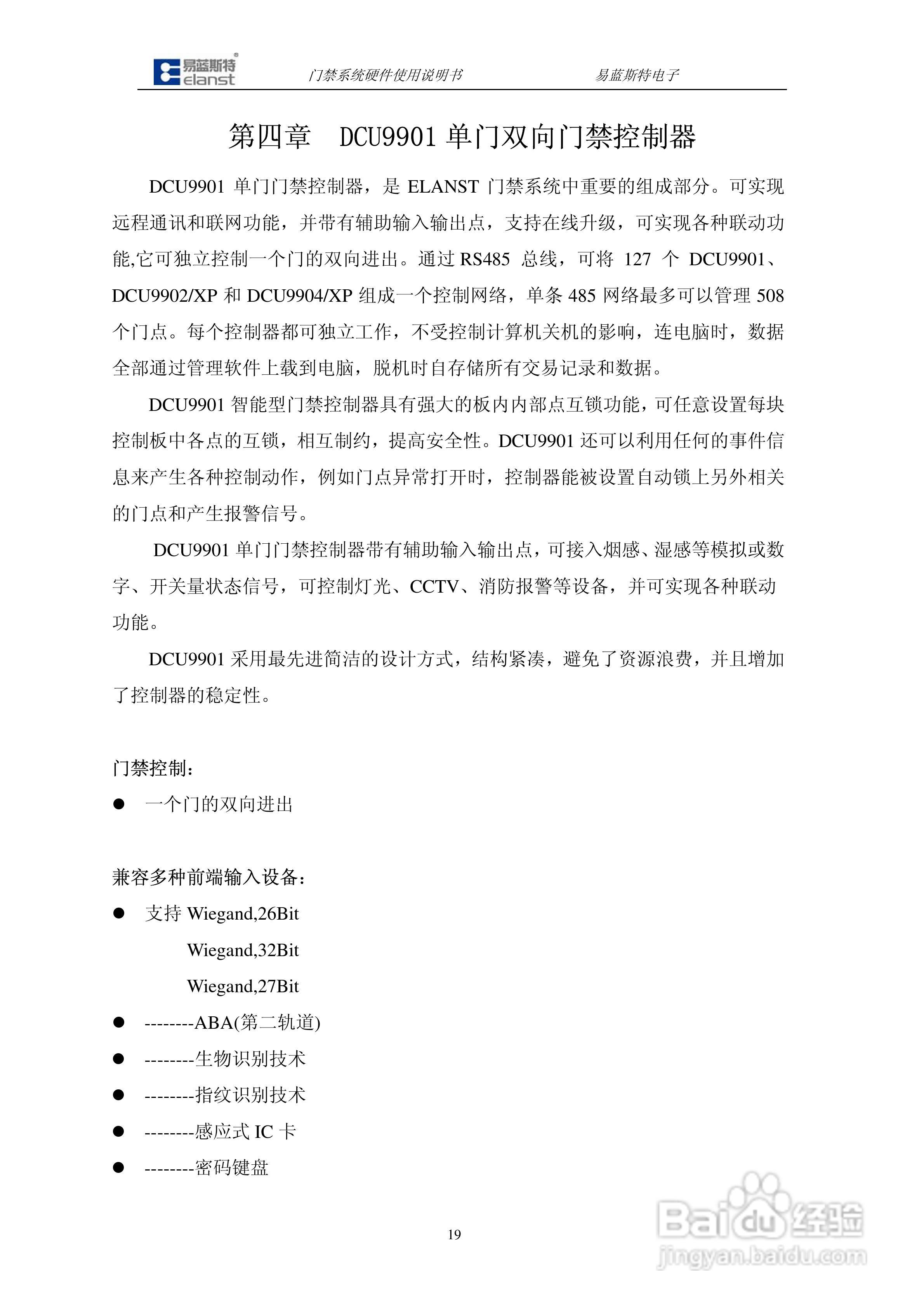 易蓝斯特DCU990X门禁控制器使用说明书:[2]