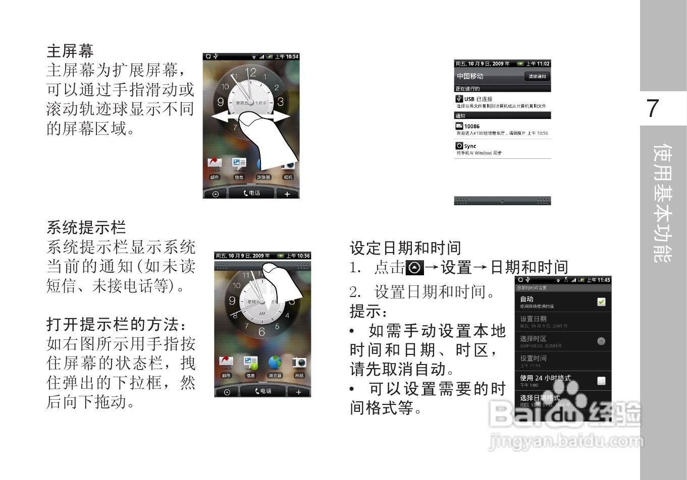 多普达A6288手机使用说明书:[2]