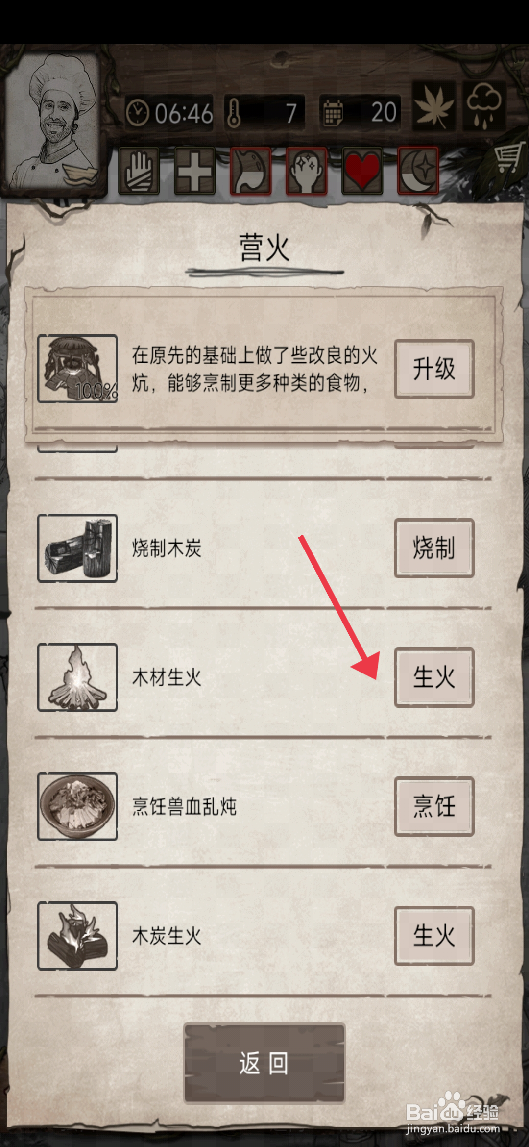 荒岛日记孤岛【木材生火】的方法