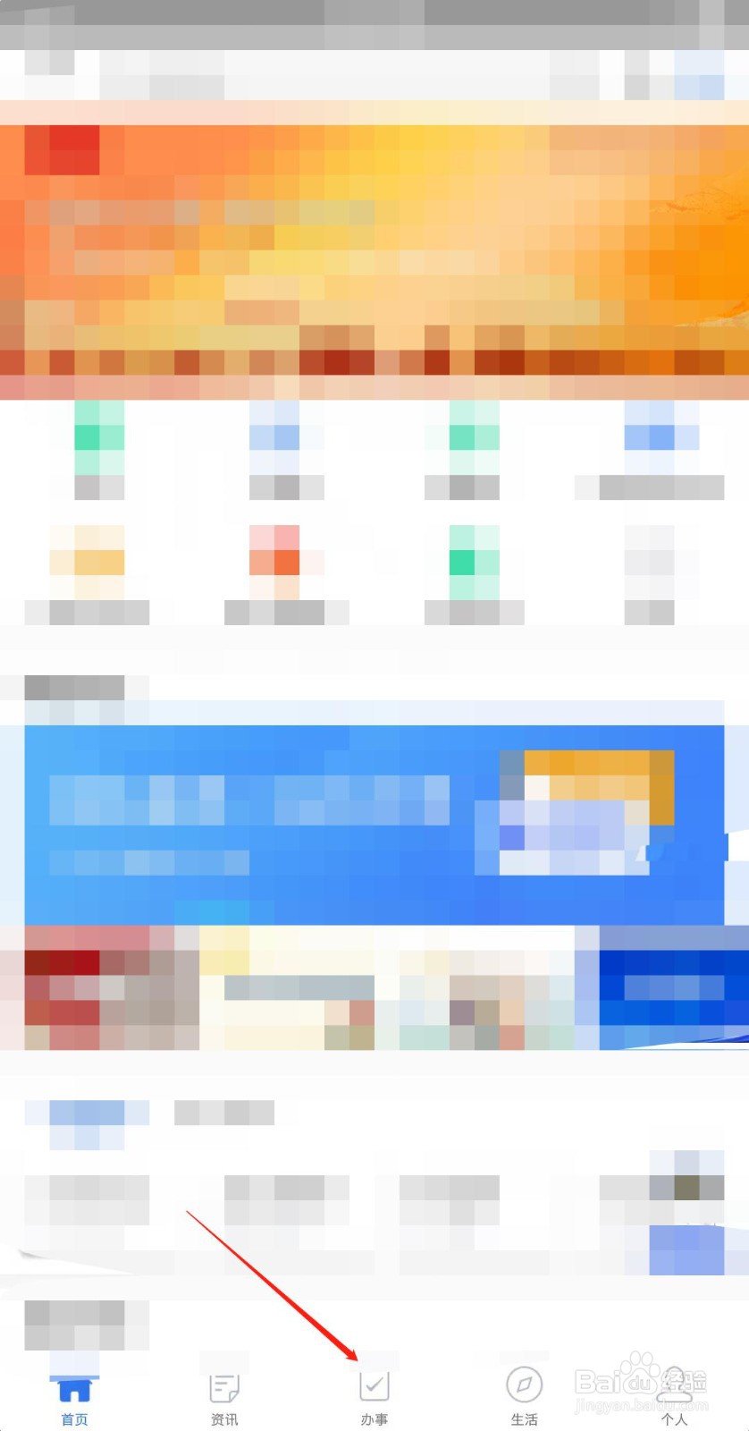 穗好办如何查询学生医保
