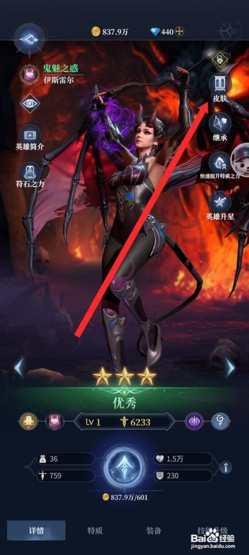 传承利萨斯英雄伊斯雷尔英雄皮肤如何查看