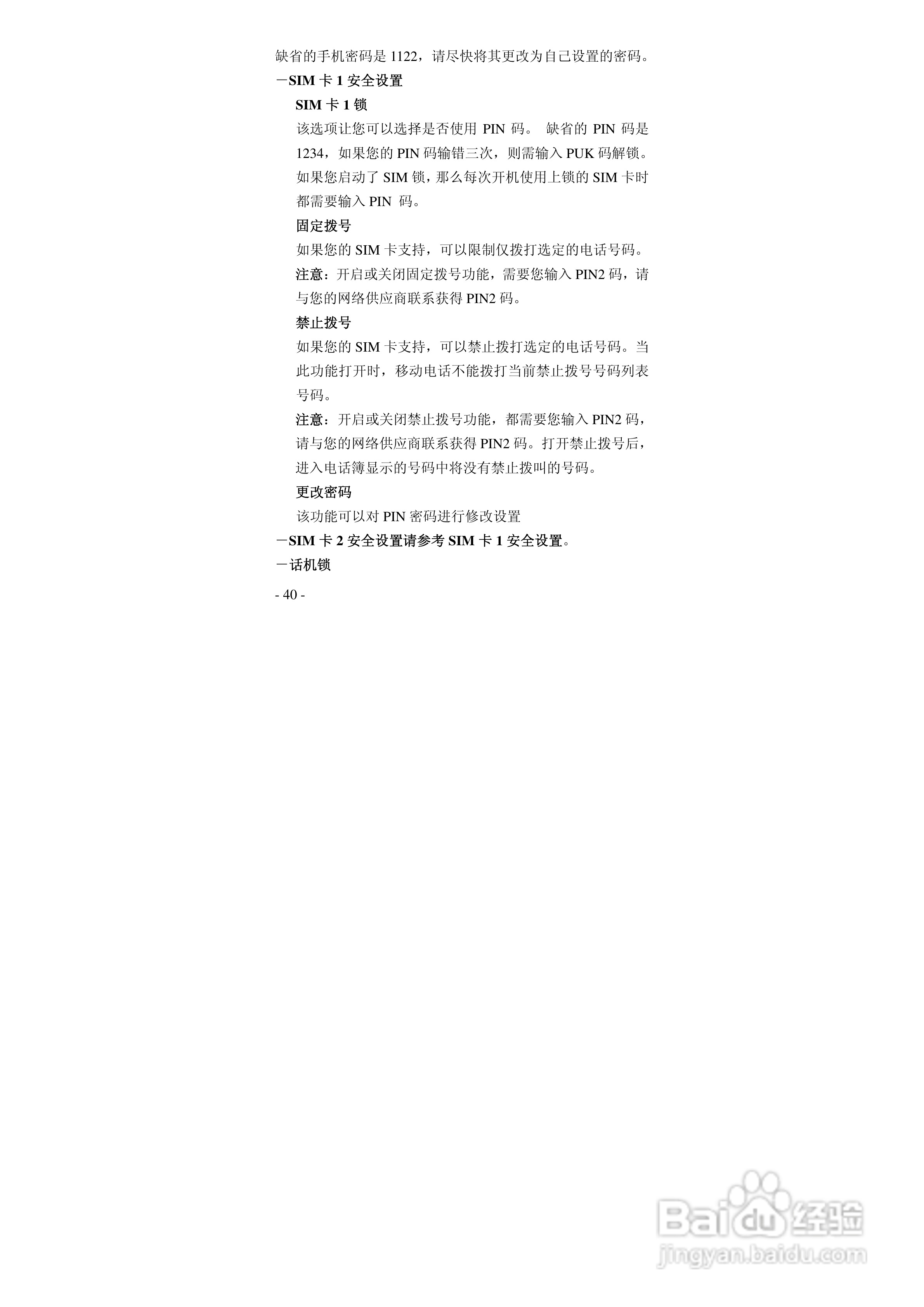 华唐VT-V18手机使用说明书:[4]