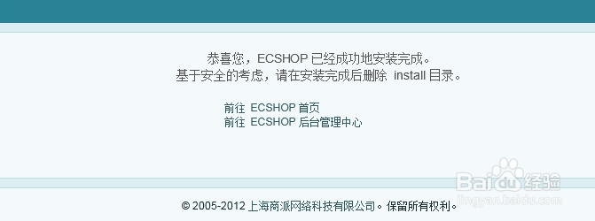 ECShop详细安装图文教程