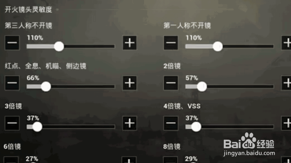 灵敏度左右晃动怎么调