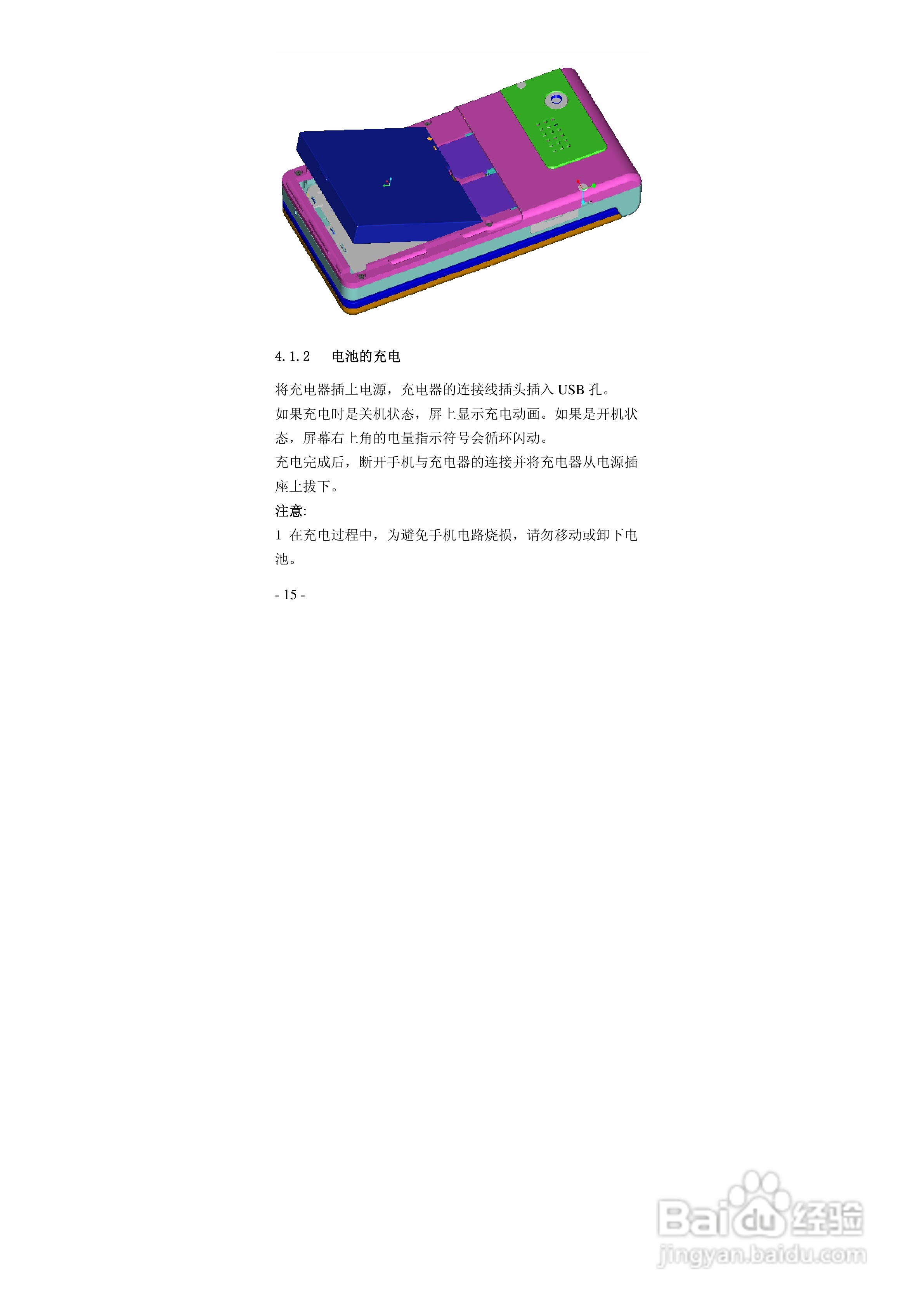 华唐VT-R103手机使用说明书:[2]