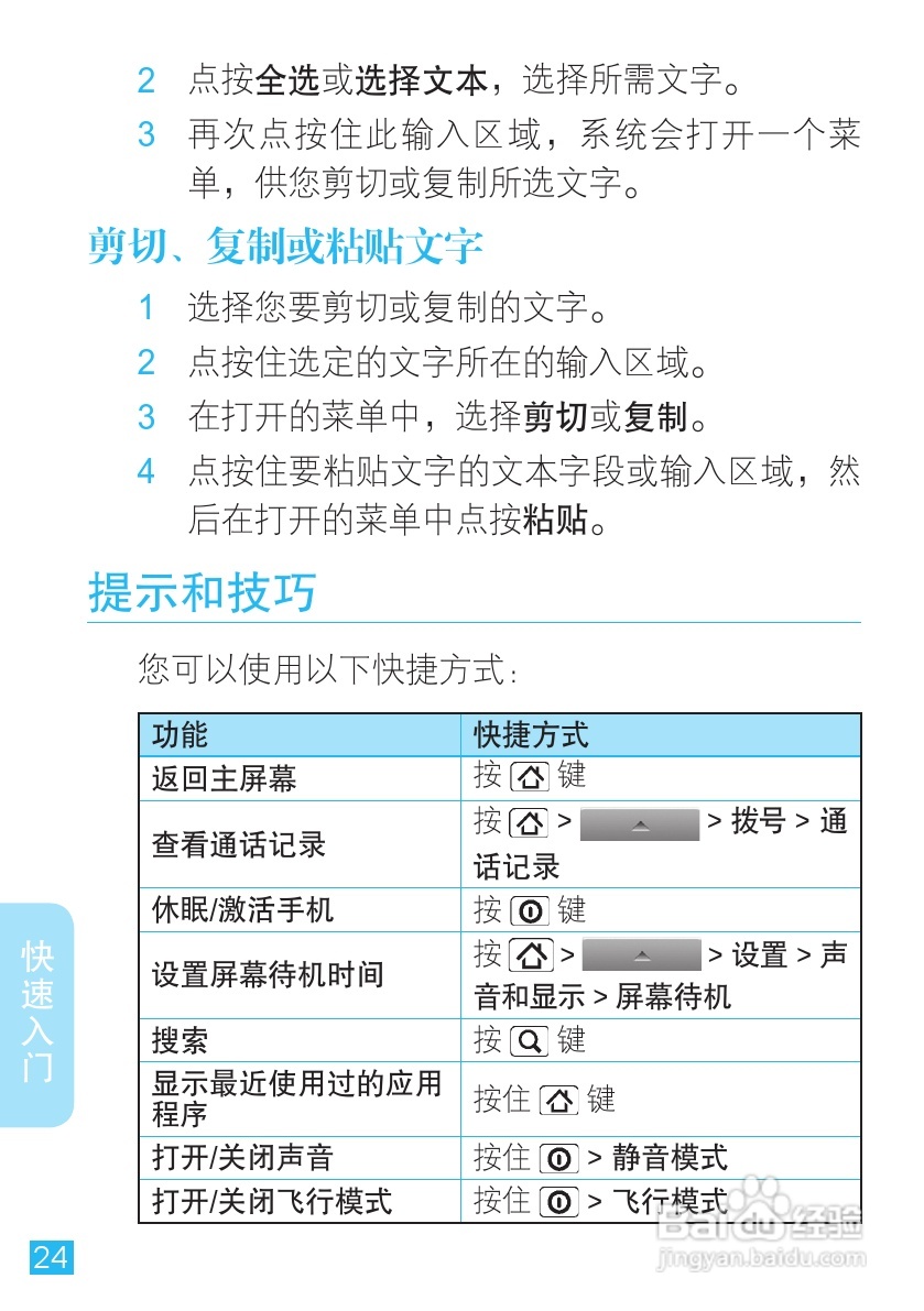 摩托罗拉XT701手机简体中文说明书:[3]