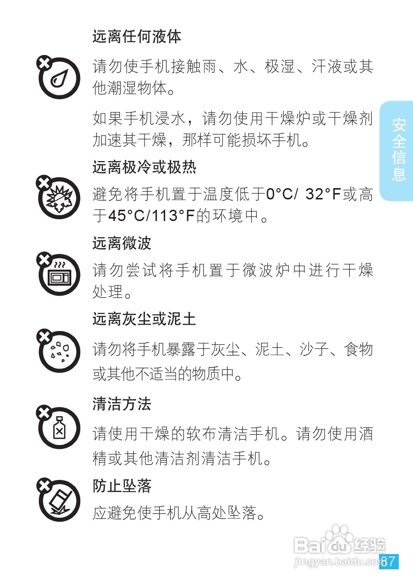 摩托罗拉XT701手机简体中文说明书:[9]