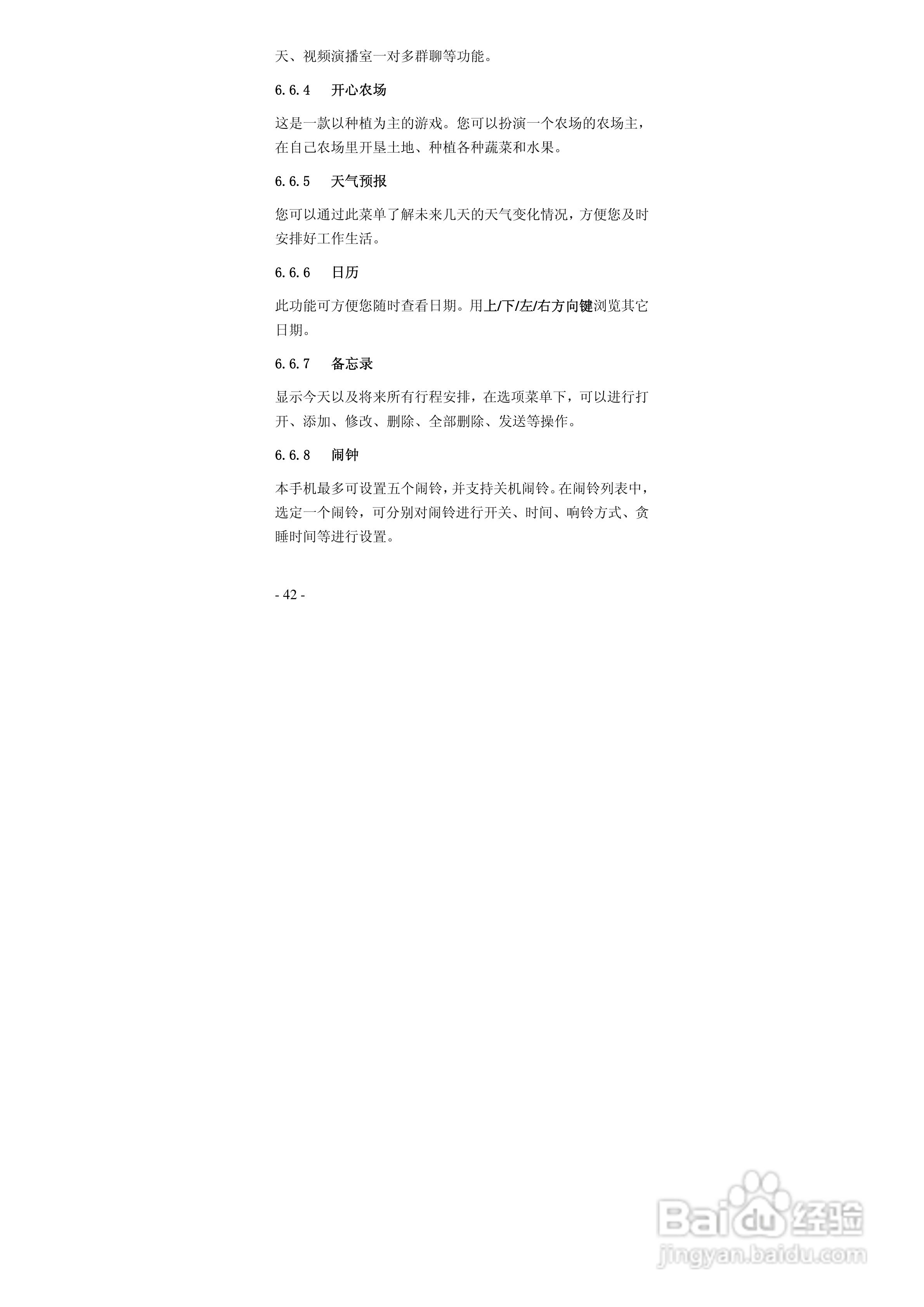 华唐VT-R105手机使用说明书:[5]