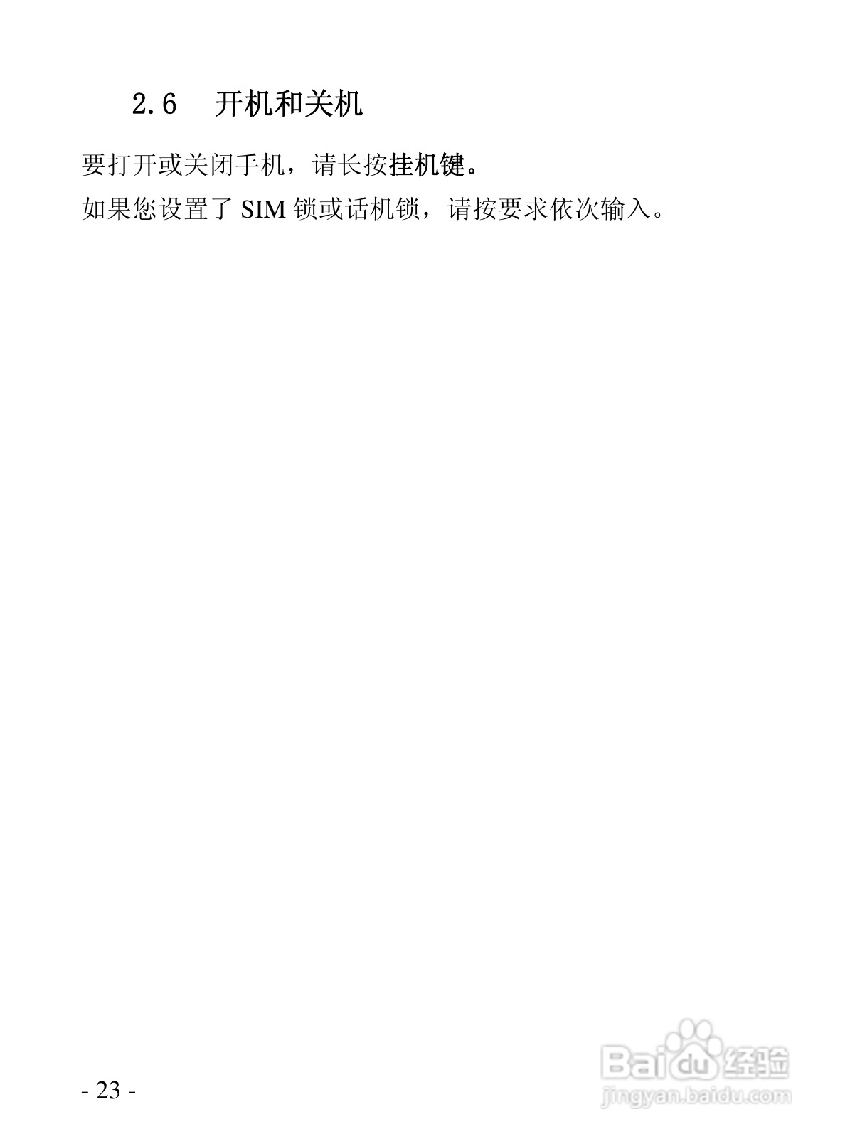 华唐R101手机使用说明书:[3]