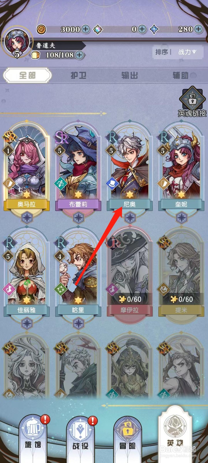 精灵序曲怎样查看尼奥的生命