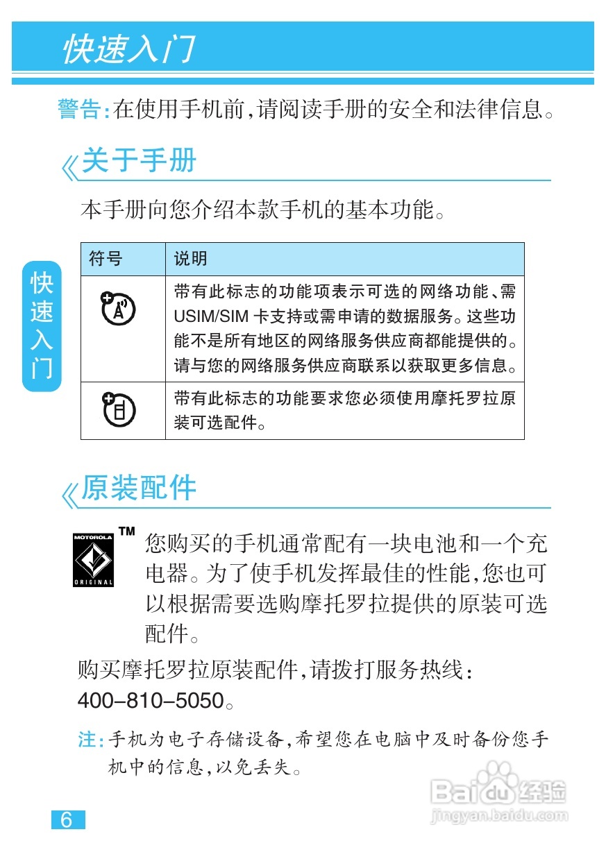 摩托罗拉MT710手机简体中文说明书:[1]