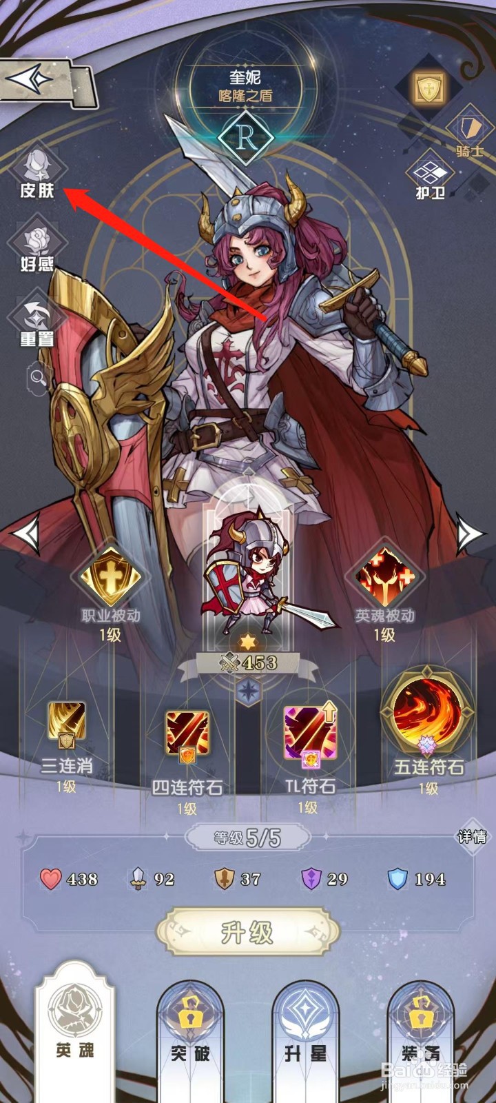 精灵序曲怎样查看奎妮的皮肤