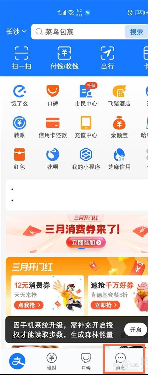 支付宝的通讯录在哪里打开