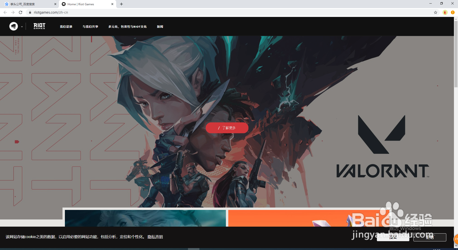 如何注册拳头账号