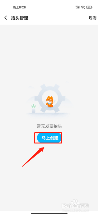 饿了么APP如何添加发票抬头