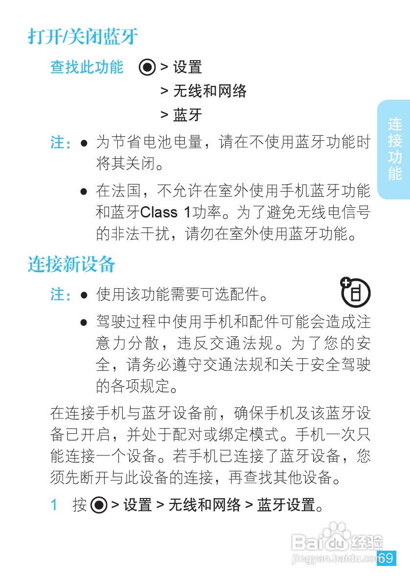 摩托罗拉XT300手机简体中文说明书:[7]