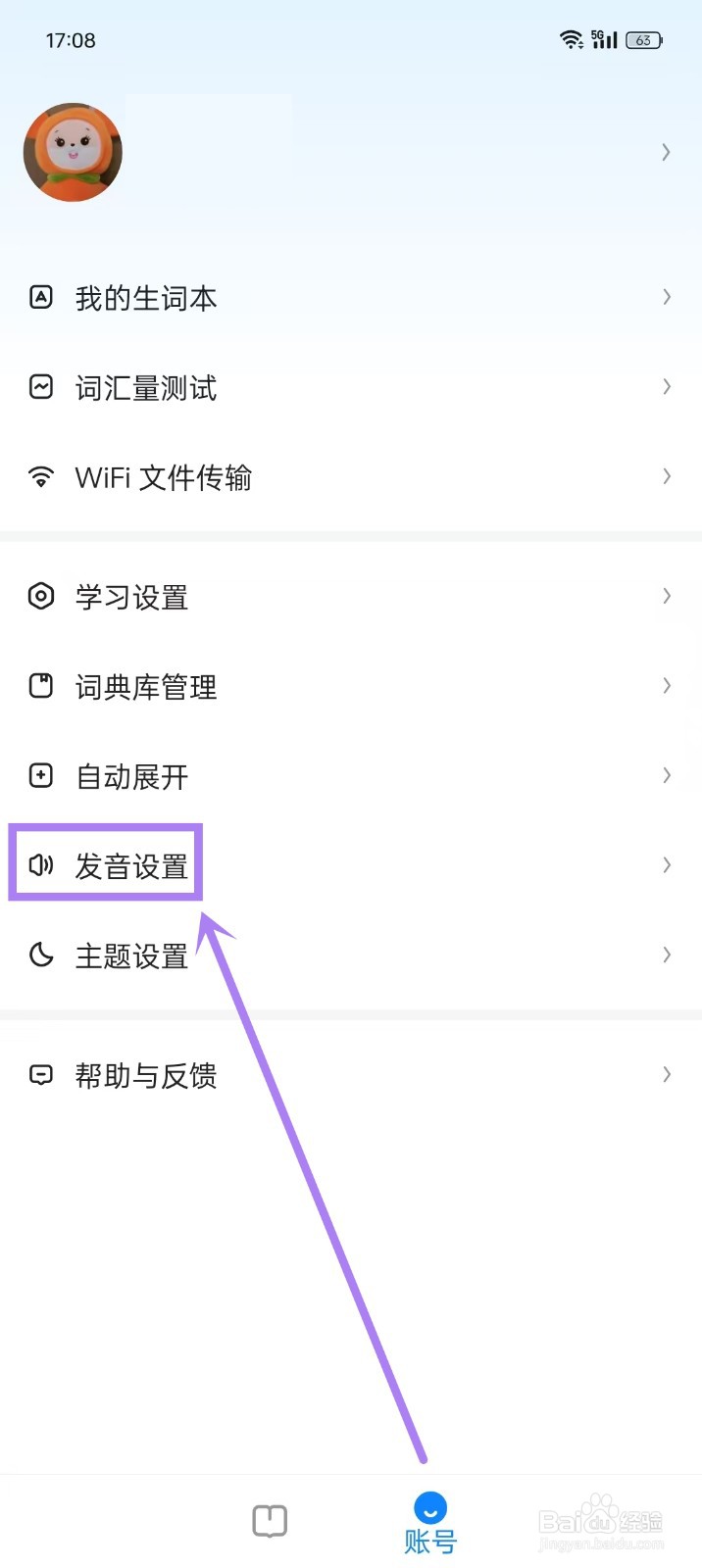 《欧路背单词》如何开启扬声器模式