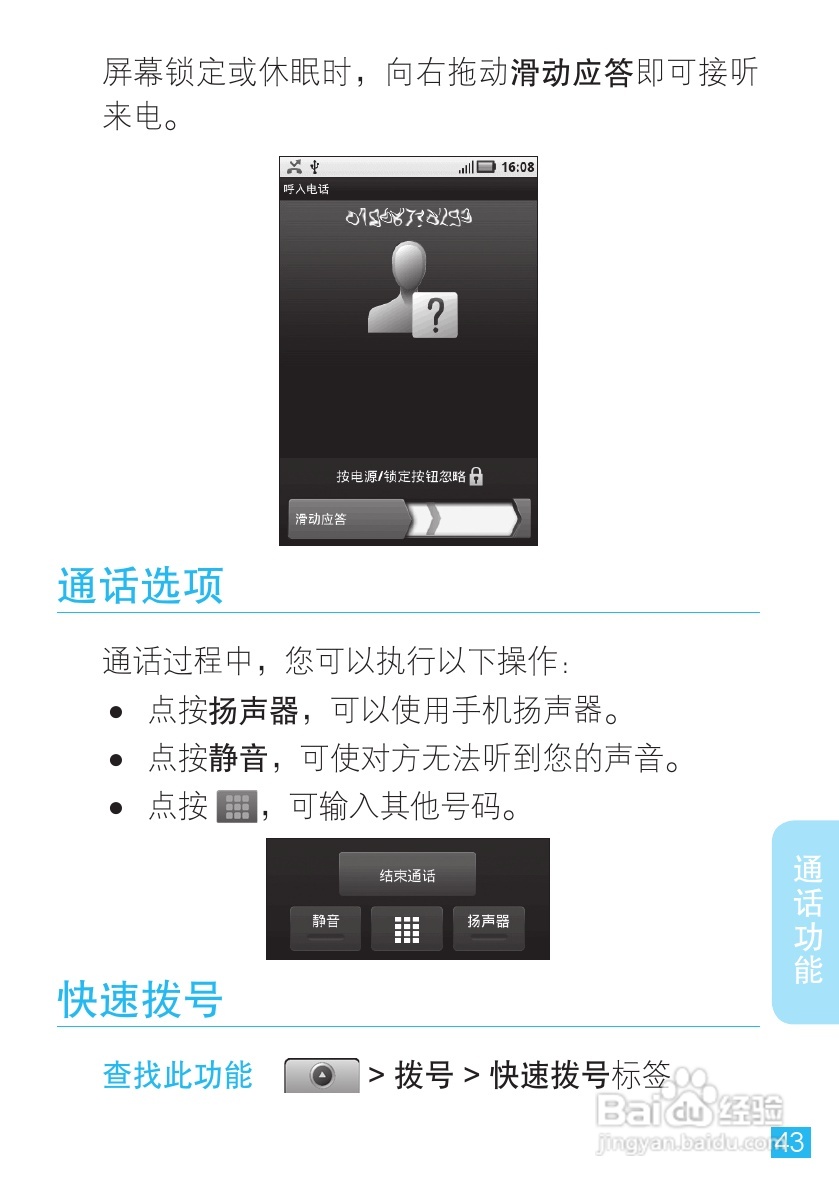 摩托罗拉ME501手机（CLIQ XT）简体中文说明书:[5]