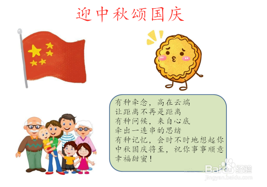 迎中秋颂国庆手抄报简单又漂亮