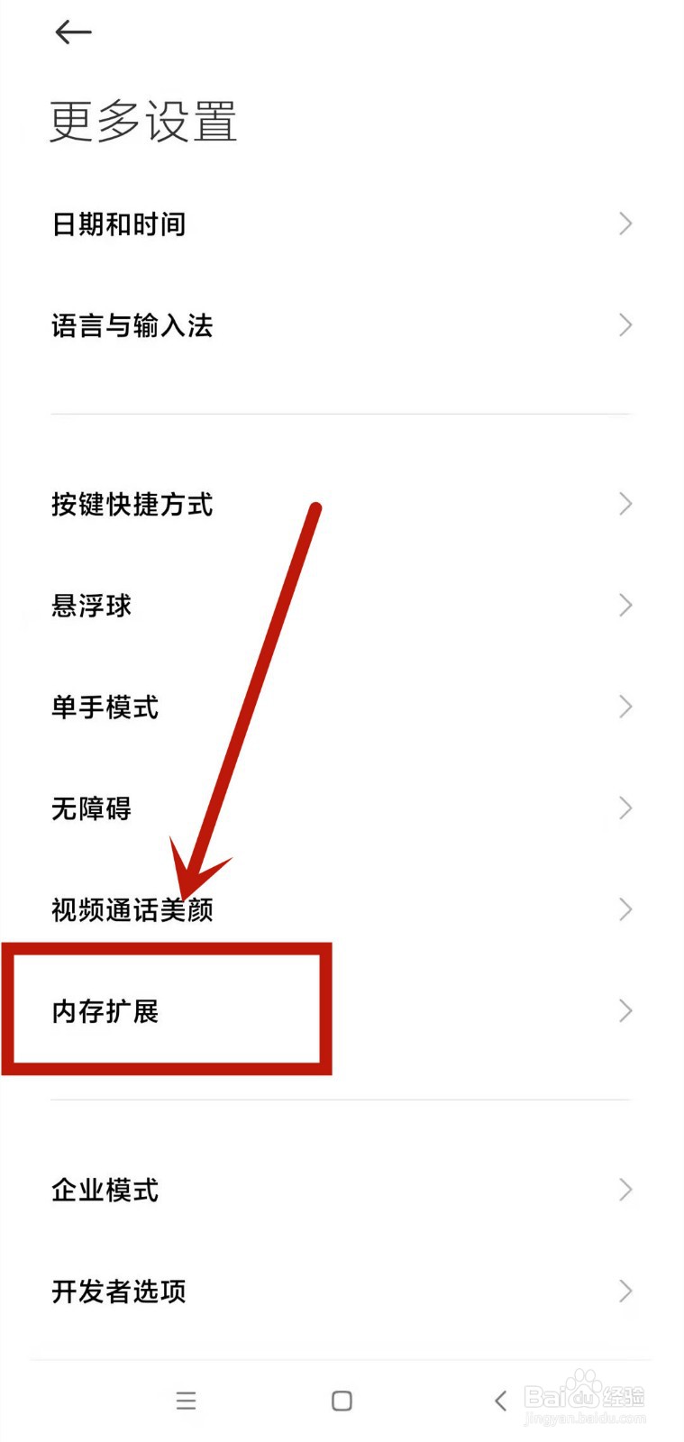 小米手机怎么进行内存扩展