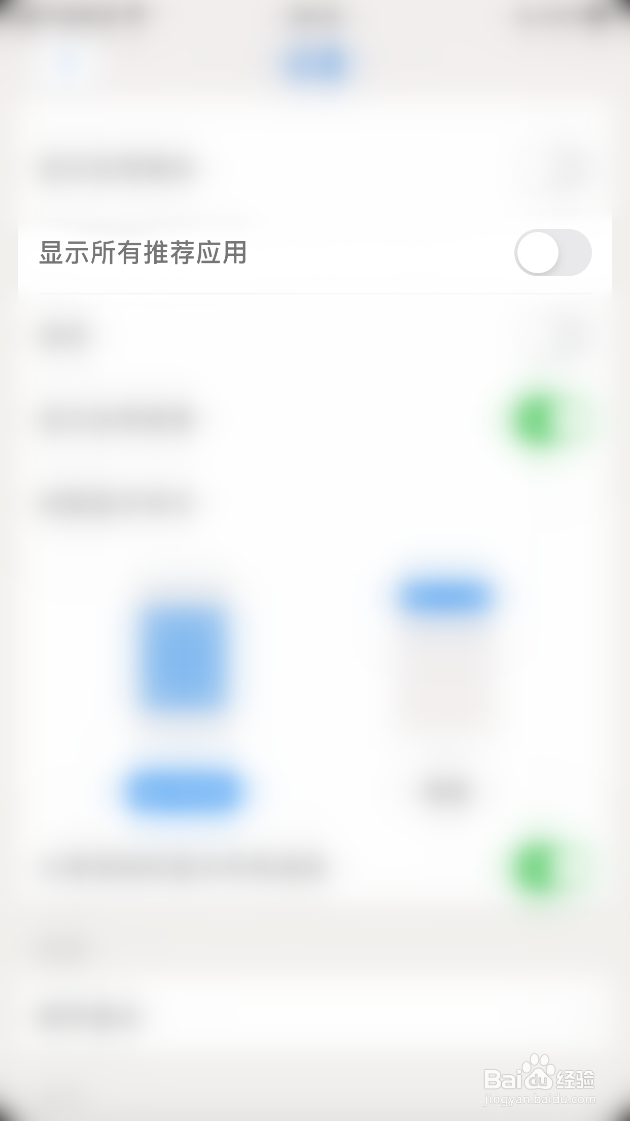 如何停用iBetter显示所有推荐应用