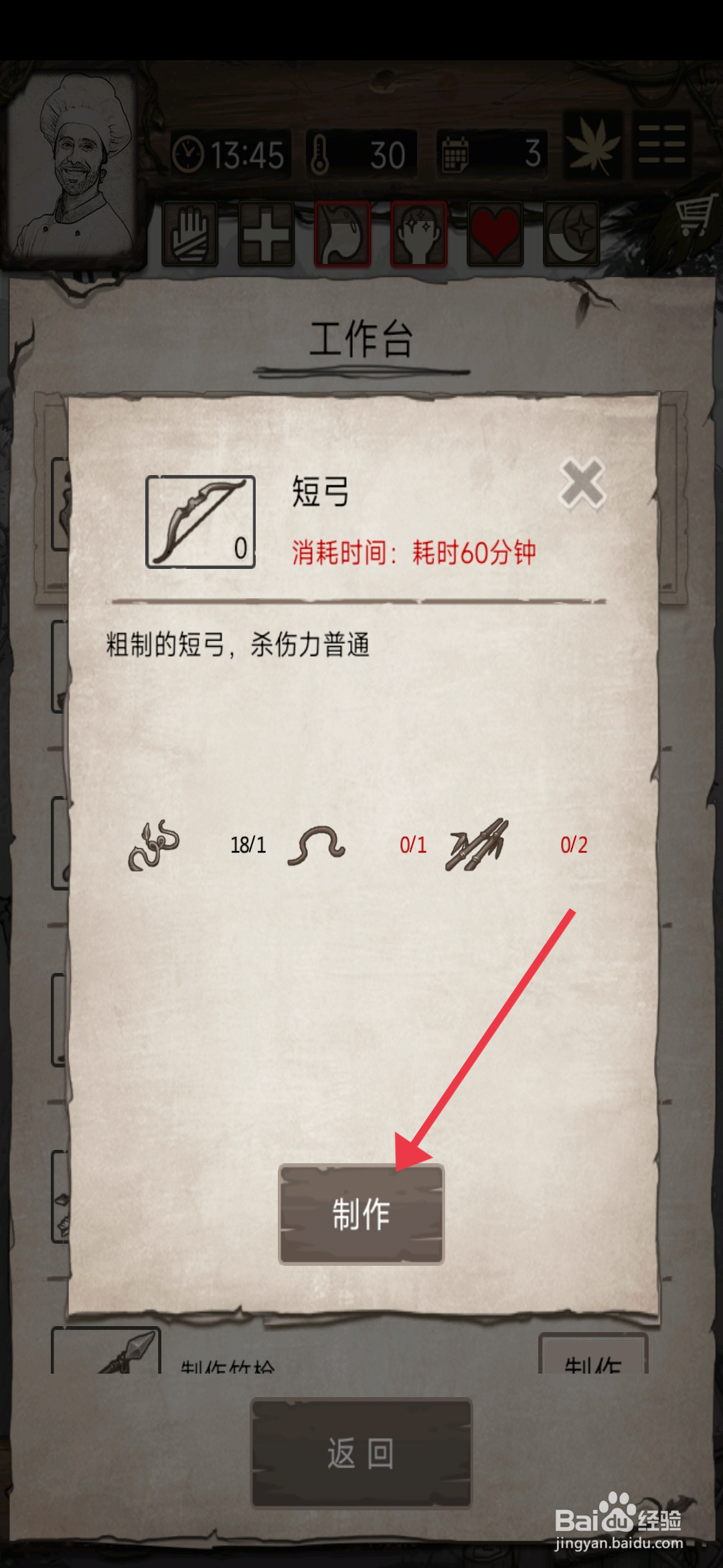 《荒岛日记孤岛》怎么制作短弓