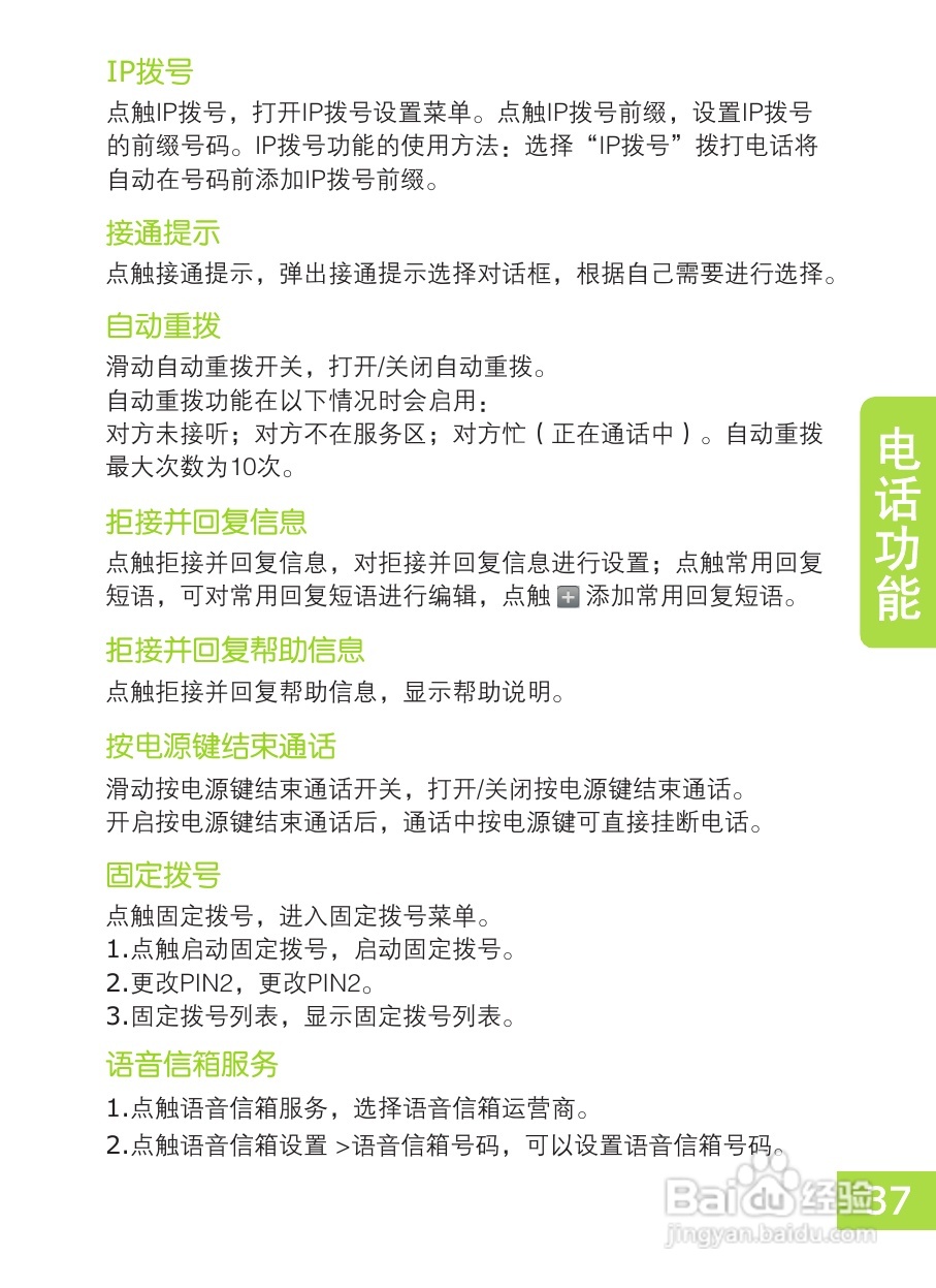 OPPO X903手机使用说明书:[4]