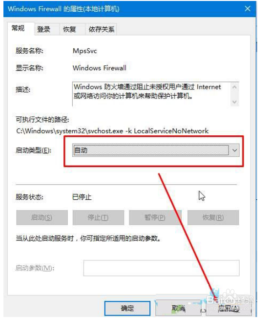 windows防火墙打不开
