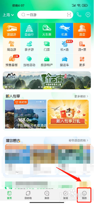 途牛旅游APP如何新增旅客信息