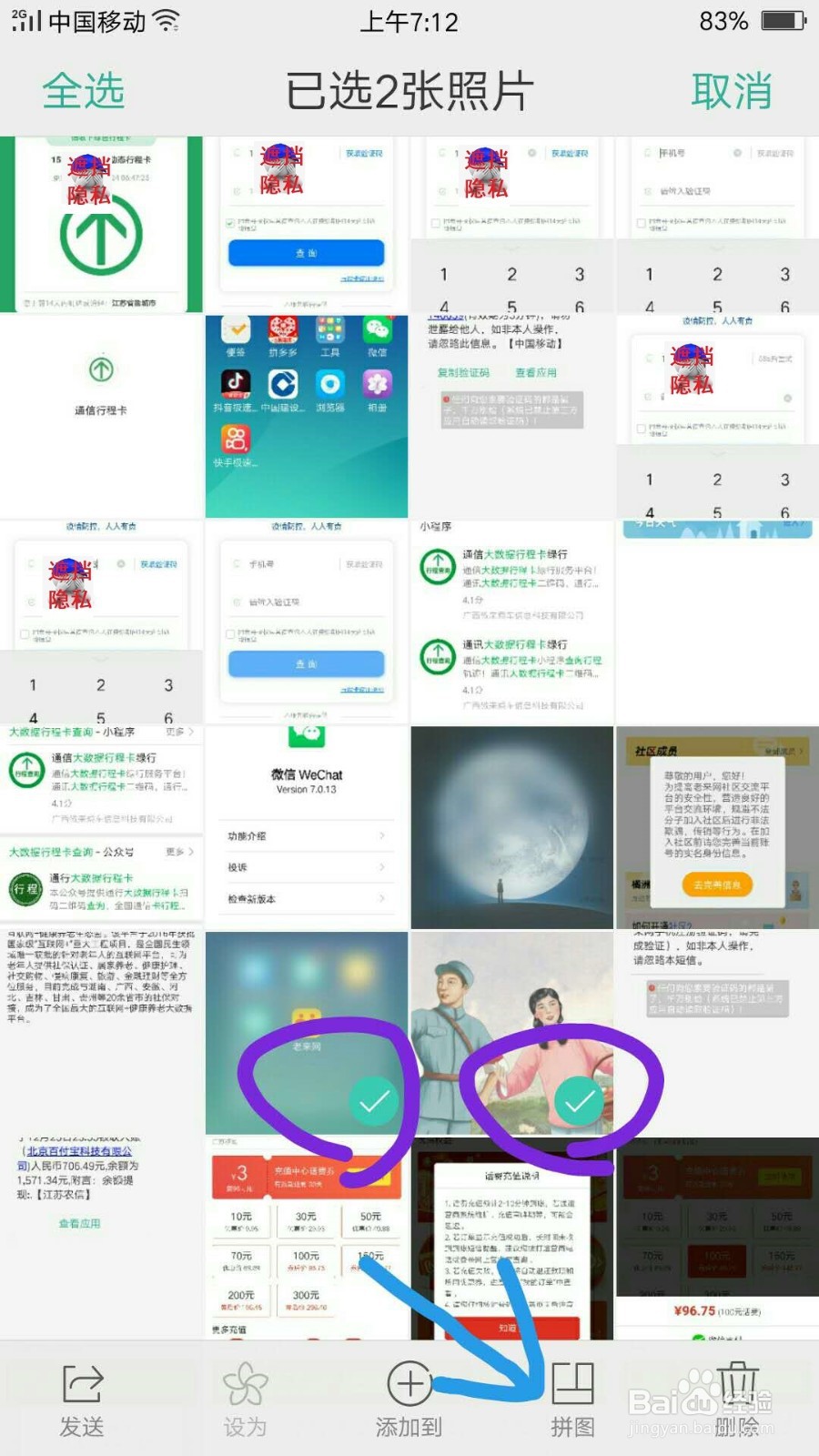 有可以拼图的手机，或app吗？怎么拼接图片