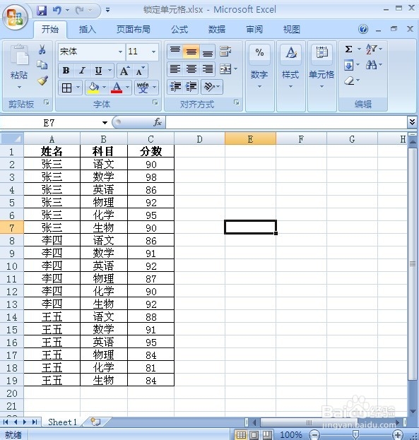 <b>excel：[1]excel 2007如何锁定单元格</b>