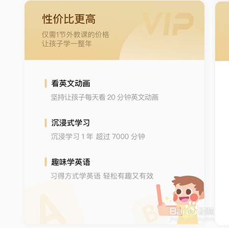小小优趣怎么开通VIP