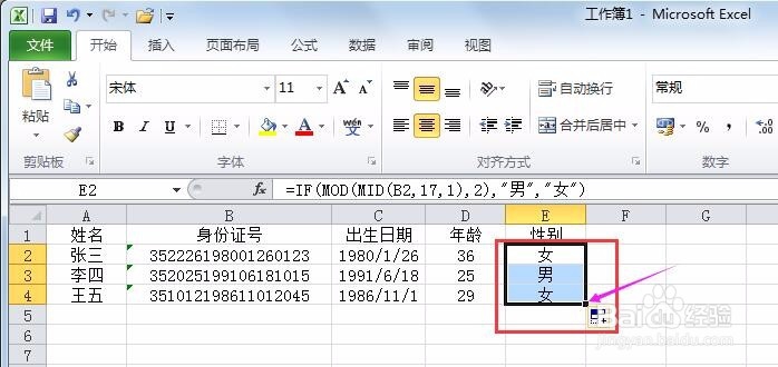 EXCEL中身份证号自动生成出生日期、年龄、性别